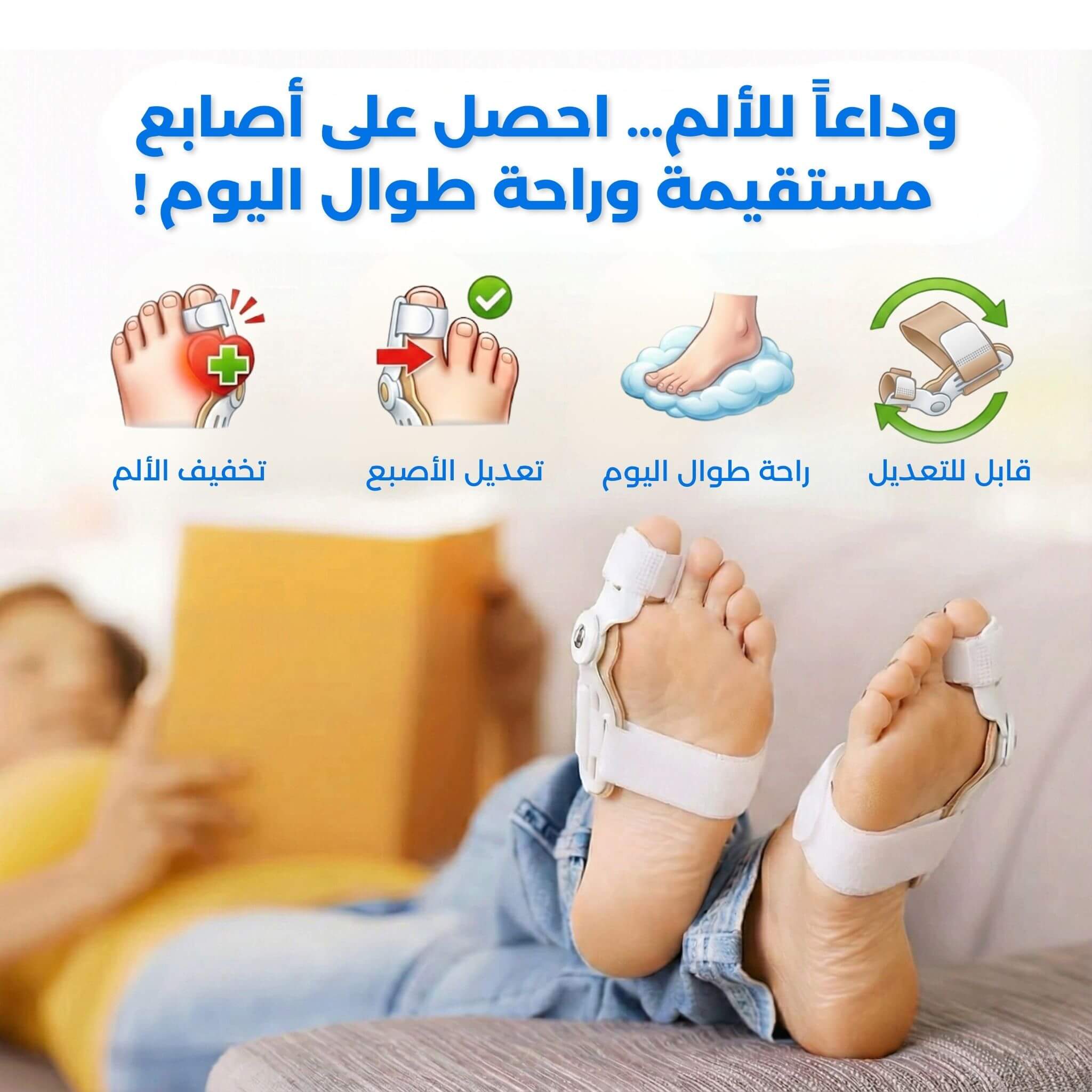 مصحح إبهام القدم الطبي - وداعاً للألم