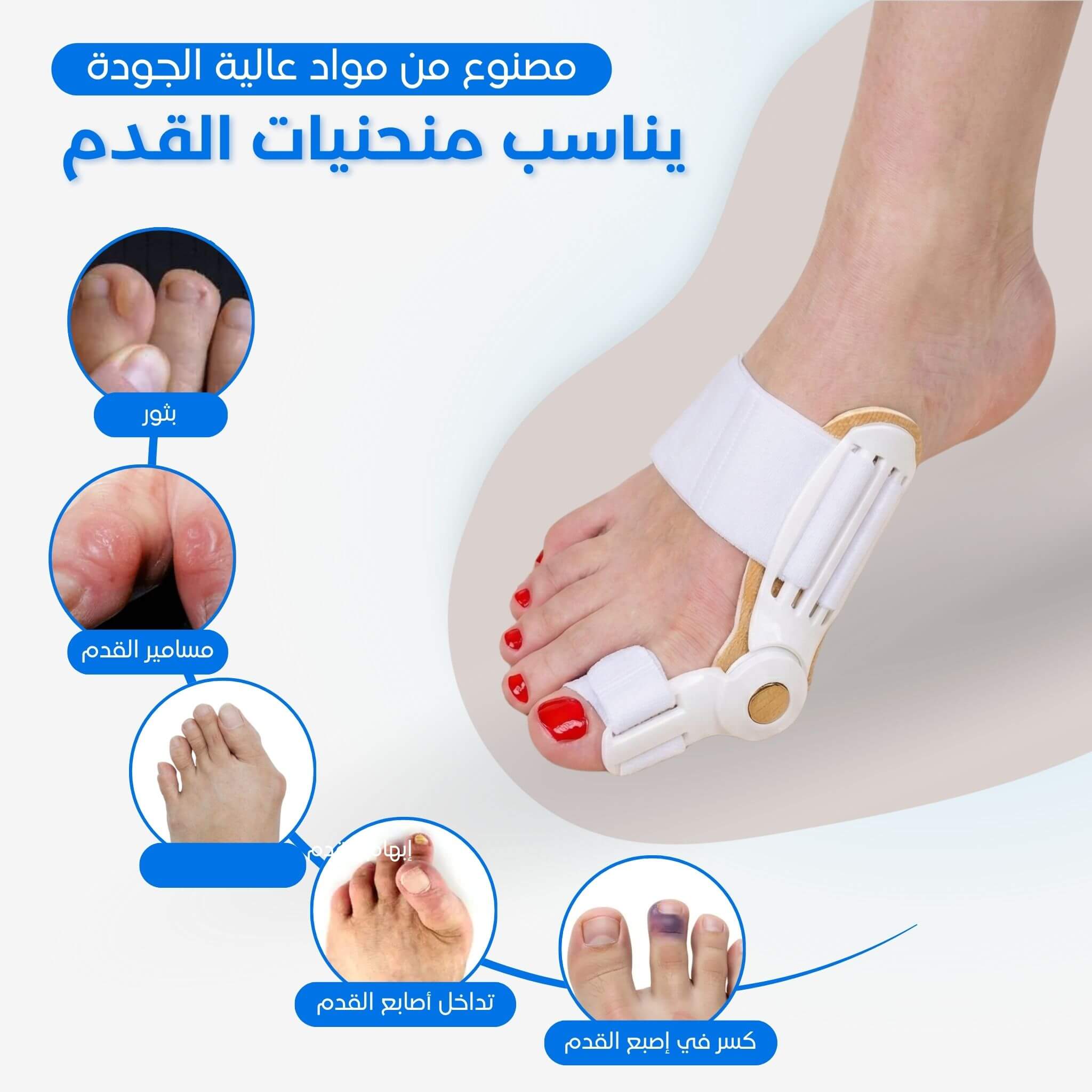 مصحح إبهام القدم الطبي - وداعاً للألم