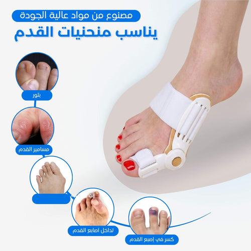 مصحح إبهام القدم الطبي - وداعاً للألم